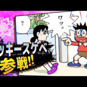 ちょっとHなドラえもん！ラッキースケベ編！【ドラえもん雑学】