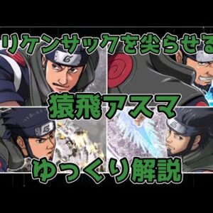 【ゆっくり解説】上位互換が多過ぎて不遇になった人物 猿飛アスマ【NARUTO】