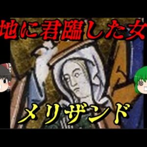 聖地の女王メリザンド　Queen of Jerusalem