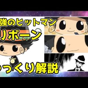 【ゆっくり解説】教え子たちを導いた影の主人公 リボーン【家庭教師ヒットマンREBORN!】