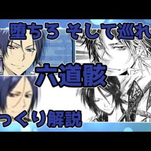 【ゆっくり解説】黒曜編のラスボス 六道骸【家庭教師ヒットマンREBORN!】