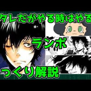 【ゆっくり解説】ヘタレだがやる時はやる男 ランボ【家庭教師ヒットマンREBORN!】