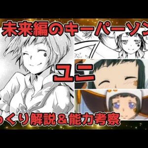 【ゆっくり解説】未来編のキーパーソン ユニ【家庭教師ヒットマンREBORN!】