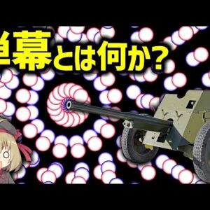 【武器解説】弾幕射撃とは何か？WW1の西部戦線塹壕戦で発展した弾幕