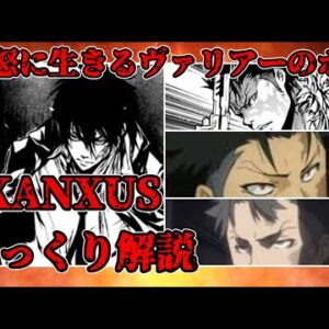 【ゆっくり解説】憤怒に生きるヴァリアーのボス XANXUS【家庭教師ヒットマンREBORN!】