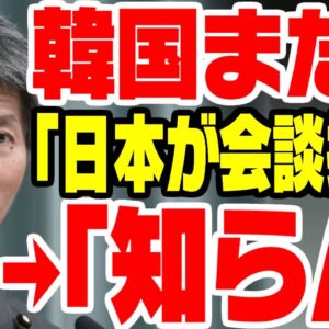 韓国、四か国首脳会談実施をでっちあげか【ゆっくり解説】