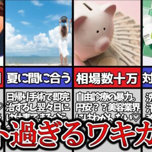 【まだ間に合う】隠れワキガがミラドライ受けたら人生変わった【病院公開】