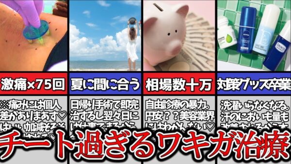 【まだ間に合う】隠れワキガがミラドライ受けたら人生変わった【病院公開】