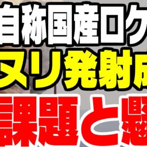 韓国、ヌリ発射成功なるも問題は山積み【ゆっくり解説】