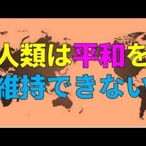 【ゆっくり解説】日本は平和のために何をすべきなのか