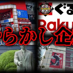 【ゆっくり解説】やらかして倒産！？企業のヤバすぎる大失敗７選