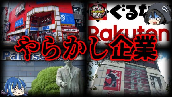 【ゆっくり解説】やらかして倒産！？企業のヤバすぎる大失敗７選