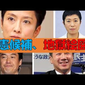 【ゆっくり解説】立憲民主党のヤバい候補者を紹介します