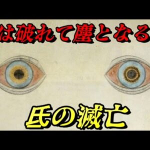 氐の滅亡　人の夢と書いて儚い…　中華統一に王手をかけた民族