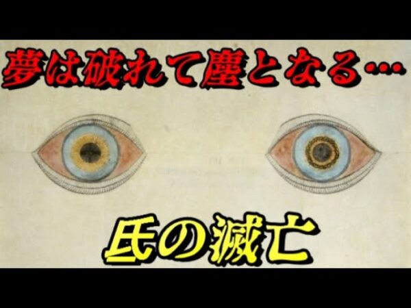氐の滅亡　人の夢と書いて儚い…　中華統一に王手をかけた民族