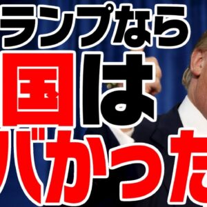 元アメリカ大統領トランプ、韓国にブチれてた【ゆっくり解説】