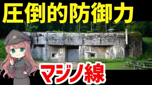 【武器解説】マジノ線、圧倒的防御力を持つガバ耐性でめっちゃすごい要塞