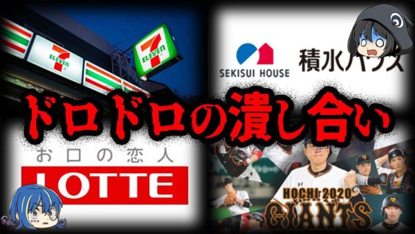 【ゆっくり解説】まるで昼ドラ。お家騒動を起こした過激企業７選