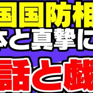 韓国、シャングリラ会談で「日本と真摯に対話」を求めだす【ゆっくり解説】