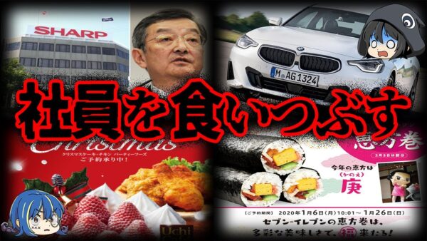 【ゆっくり解説】自腹で商品購入！？ノルマの闇が深すぎる企業５選