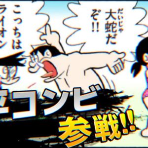 【助平③】助平コンビ参戦!!【ドラえもん雑学】