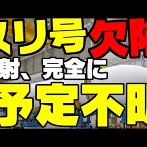 韓国、不具合でヌリ号発射無期限延期か？【ゆっくり解説】