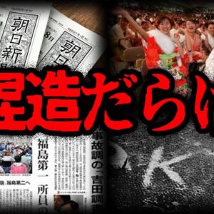 【ゆっくり解説】捏造に中傷。ヤバすぎる朝日新聞のやらかし10選
