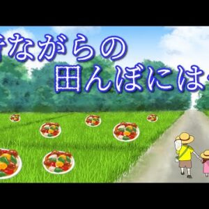 みじカメの話 11話　たんぼのすぶた