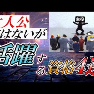 【ゆっくり解説】主人公ではないが活躍する資格4選【資格】