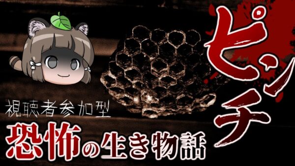 【ホラー】自宅で九死に一生…｜視聴者が体験した生き物怖い話#5