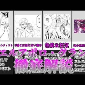 【ゆっくり解説】狂気の科学者 ザエルアポロ・グランツ【BLEACH】
