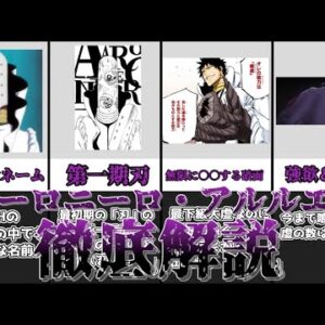 【ゆっくり解説】強いインパクトを残した十刃 アーロニーロ・アルルエリ【BLEACH】