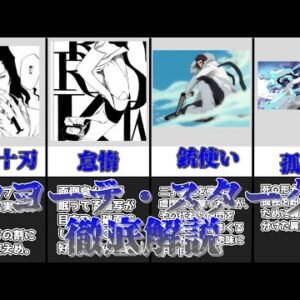 【ゆっくり解説】孤独を恐れる十刃 コヨーテ・スターク【BLEACH】