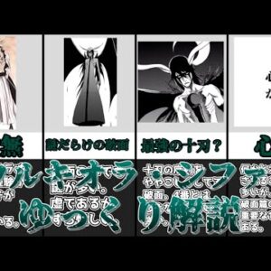【ゆっくり解説】心か ウルキオラ・シファー【BLEACH】