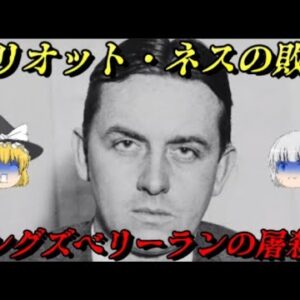 Cleveland Torso Murderer　史上最悪の連続未解決殺人事件　世界史未解決事件File.No.54