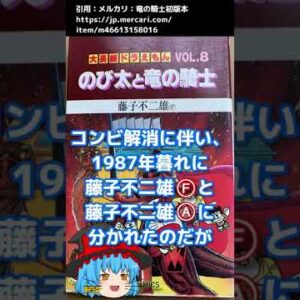 なんで藤子・F・不二雄っていうペンネームなんですか？【アトム法律事務所パロディ】#shorts