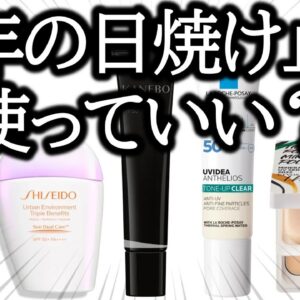 【４分で検証】１年前の日焼け止めは使えるのか【MOTTAINAI】