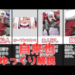 【ゆっくり解説】伝説の三忍と謳われた蝦蟇仙人 自来也【NARUTO】