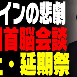 韓国大統領、NATO首脳会談で延期・中止相次ぐ【ゆっくり解説】
