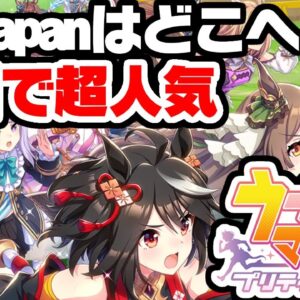 韓国でウマ娘が大人気！No Japanはどこへ【ゆっくり解説】