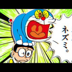 【ネズミ②】ドラえもんがネズミに出会うとどうなるのか？Part2【ドラえもん雑学】