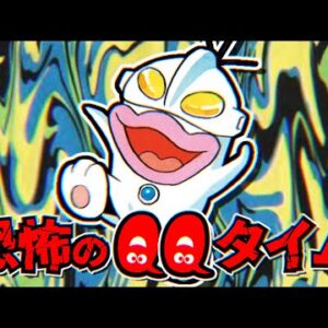 【ウルトラマンパロディ②】恐怖のQQタイム【ドラえもん雑学】