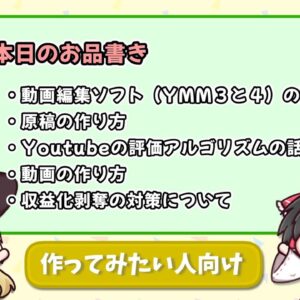【ゆっくり解説】ゆっくり解説の作り方　～初心者編～【YMM3・YMM4】