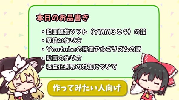 【ゆっくり解説】ゆっくり解説の作り方　～初心者編～【YMM3・YMM4】