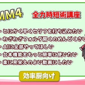 【ゆっくり解説】忙しい人のためのYMM4講座　時短＆効率化テクニック集【ゆっくりムービーメーカー４】