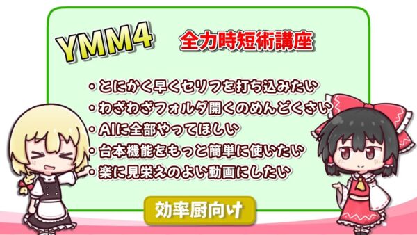 【ゆっくり解説】忙しい人のためのYMM4講座　時短＆効率化テクニック集【ゆっくりムービーメーカー４】
