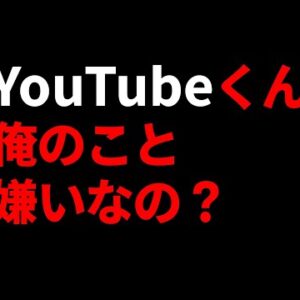 【小話】YouTubeくんが最近おかしい件