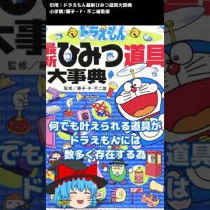 最強のひみつ道具って何ですか？【アトム法律事務所パロディ】#shorts