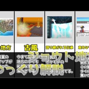 【ゆっくり解説】昔ながらの文明を残してる古風な地方 ジョウト地方【ポケモン】