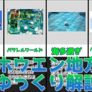 【ゆっくり解説】海があまりにも多過ぎる初見殺し地方 ホウエン地方【ポケモン】